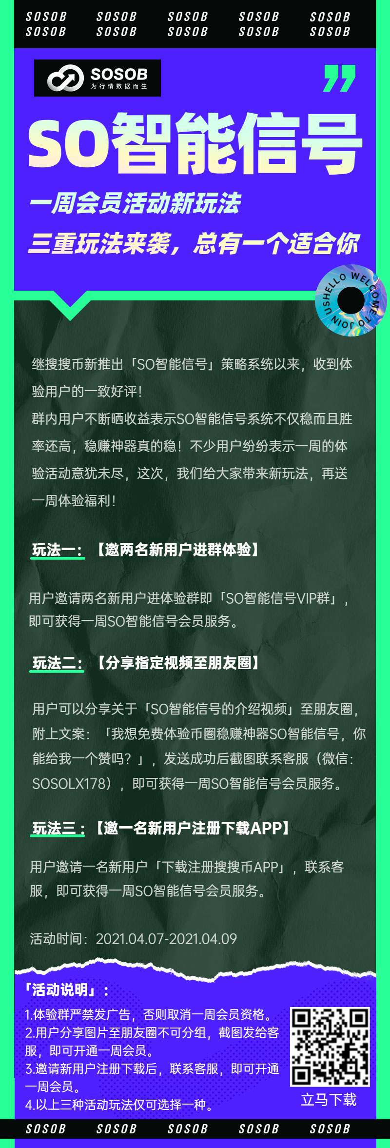 SO智能信号 | 一周会员活动新玩法来袭1 SO智能信号 | 一周会员活动新玩法来袭1