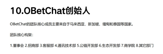 利用“公链噱头”发行空气币，“欧贝链OBC”传销行为曝光2