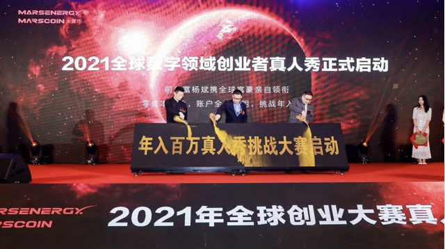 “火星能源我创世云存储区块链峰会”苏州站隆重启航