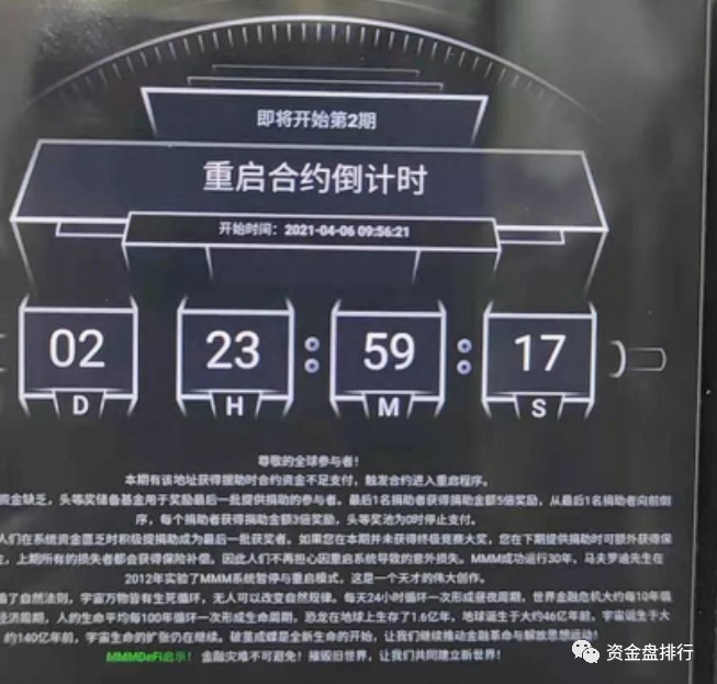 【曝光】又一智能合约圈钱数十亿崩盘后，操盘手还想继续割！！！1