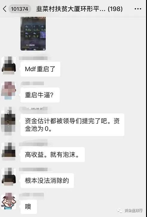 【曝光】又一智能合约圈钱数十亿崩盘后，操盘手还想继续割！！！2