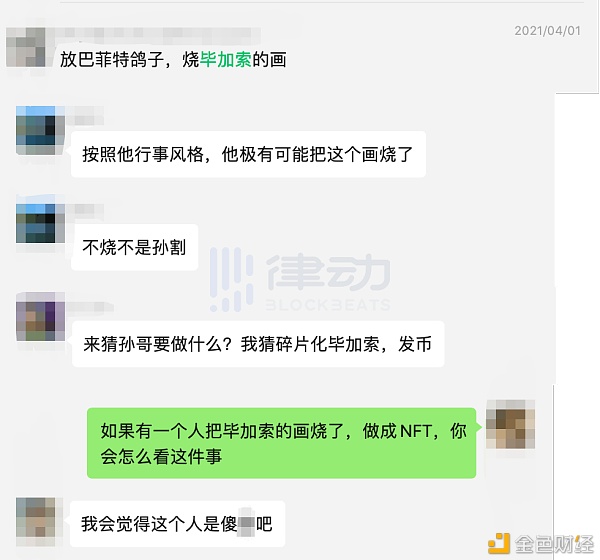 我可以把毕加索的画烧掉 做成NFT吗？7