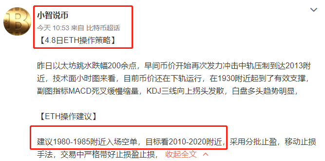 小智说币：早间再次把握以太坊多头趋势获利40点4