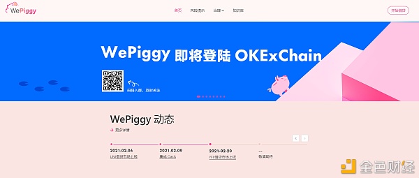 WePiggy OKExChain测试网公测已开启参与领取 OKT 空投