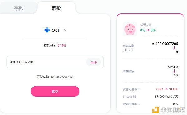 WePiggy OKExChain测试网公测已开启参与领取 OKT 空投17