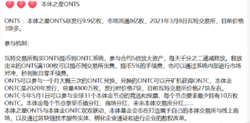 白皮书抄袭，五倍释放遥遥无期，“本体之星ONTS”变着花样玩收割1