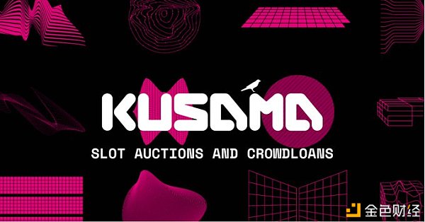 Kusama插槽拍卖细则公布 TrustBase的筹备与策略