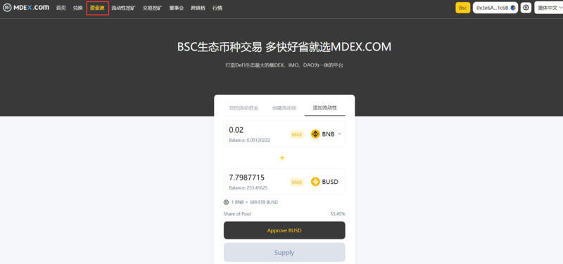 携手在mdex上教你“双采BSC生态”6