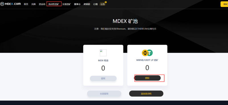 携手在mdex上教你“双采BSC生态”7
