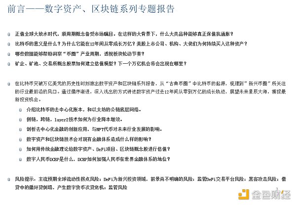 首发 | DeFi：现实世界金融秩序的去中心化重构1