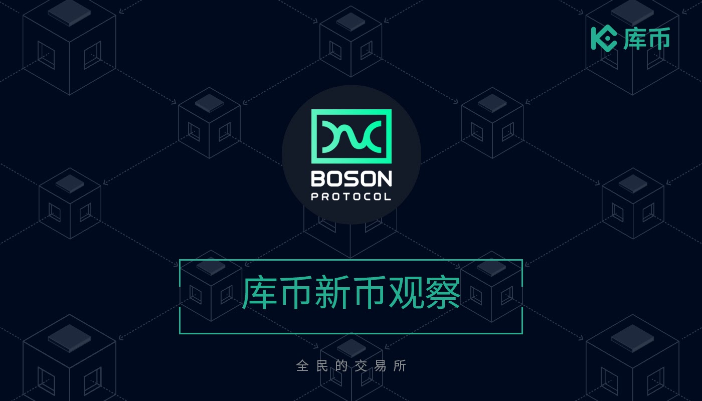 打破数据垄断 Boson能否用区块链颠覆传统电商？