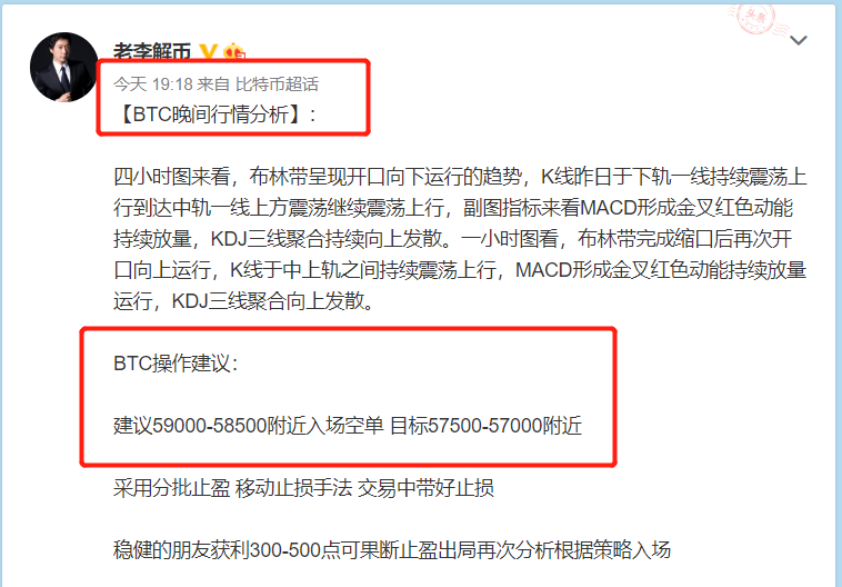 老李解币：晚间布局高位空单再次止盈1000点，全网可查拒绝马后炮