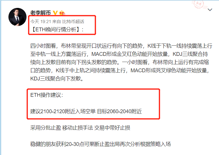 老李解币：晚间布局高位空单再次止盈1000点，全网可查拒绝马后炮3