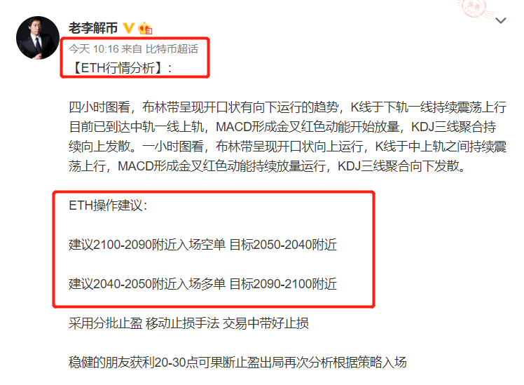 老李解币：4.9日BTC公开单共计斩获2700点，ETH共计106点7