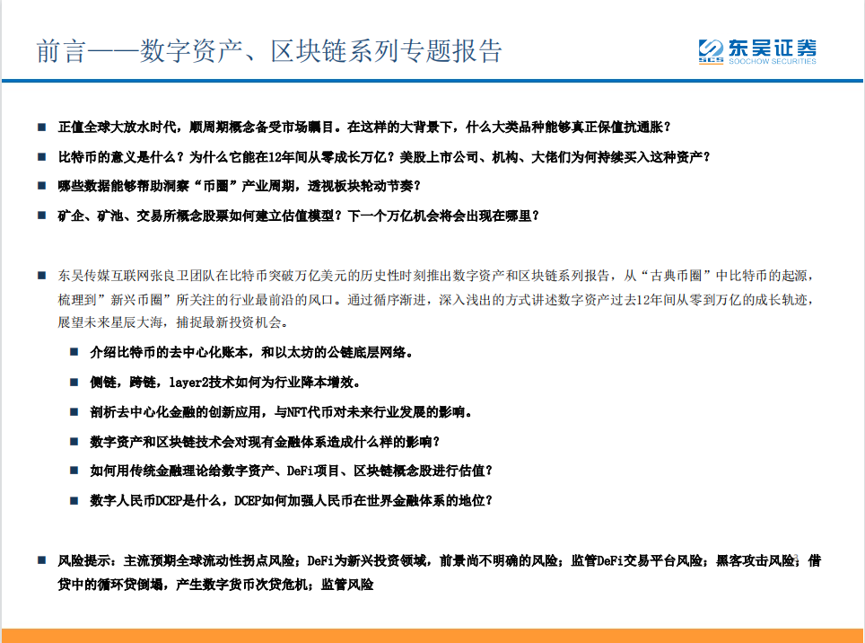 Defi：现实世界中金融秩序的分散化重构2