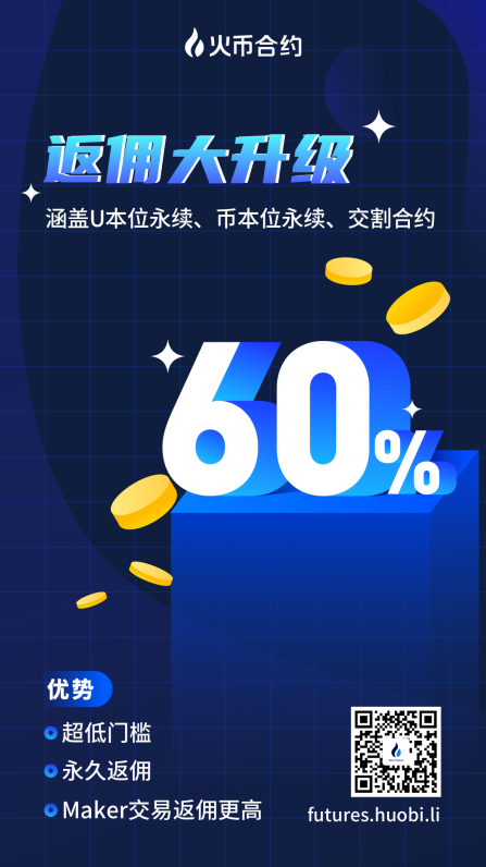 【现场直播】高额佣金回扣覆盖面扩大！为什么火币会这样“撒钱”？1