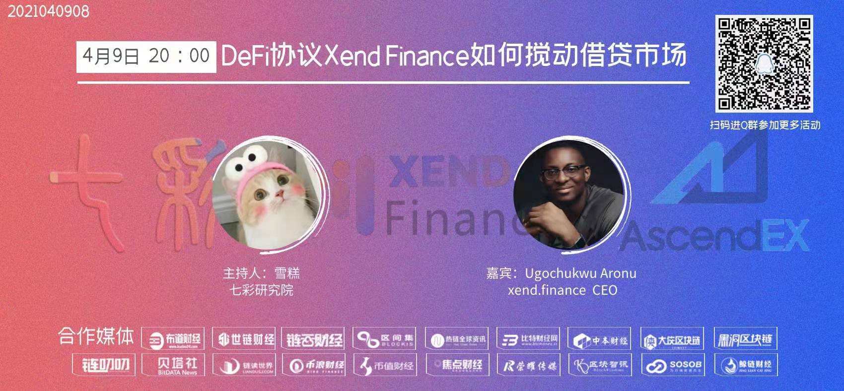 七彩直播间：DEFi协议Xend Finance如何搅动借贷市场