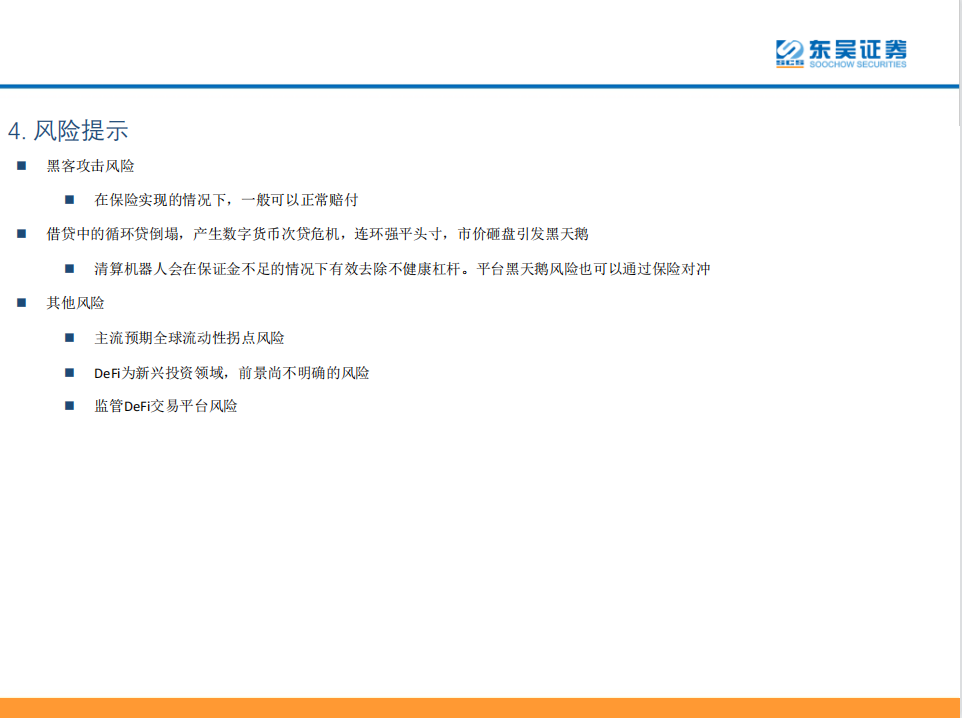 Defi:现实世界中金融秩序的分散化重构35 Defi:现实世界中金融秩序的分散化重构35
