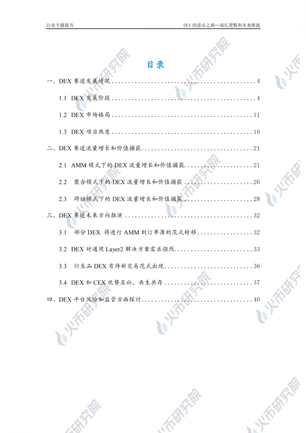 Dex的增长逻辑与未来演绎 Dex的增长逻辑与未来演绎