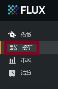 贷款协议助焊剂采矿教程（BSC）42