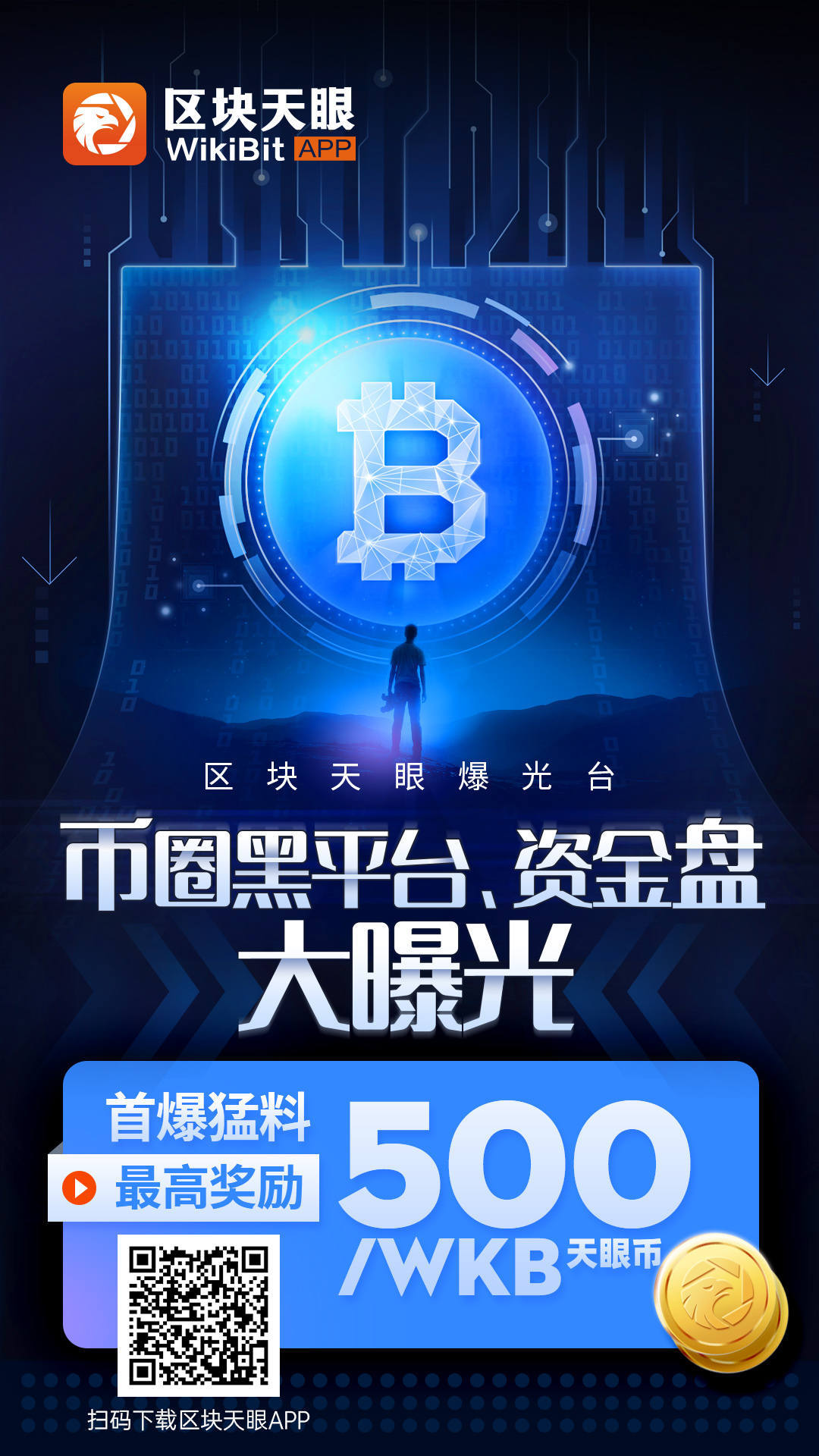 封杀天涯app:投币圈的“天涯支票” 封杀天涯app:投币圈的“天涯支票”