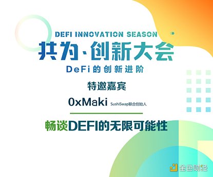 共为创新大会 | 4月11日 ETH 2.0、Layer2、波卡等主题专场有料有梗3