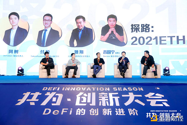 共为创新大会 | 4月11日 ETH 2.0、Layer2、波卡等主题专场有料有梗4