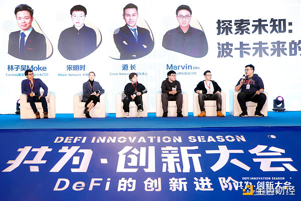 共为创新大会 | 4月11日 ETH 2.0、Layer2、波卡等主题专场有料有梗10