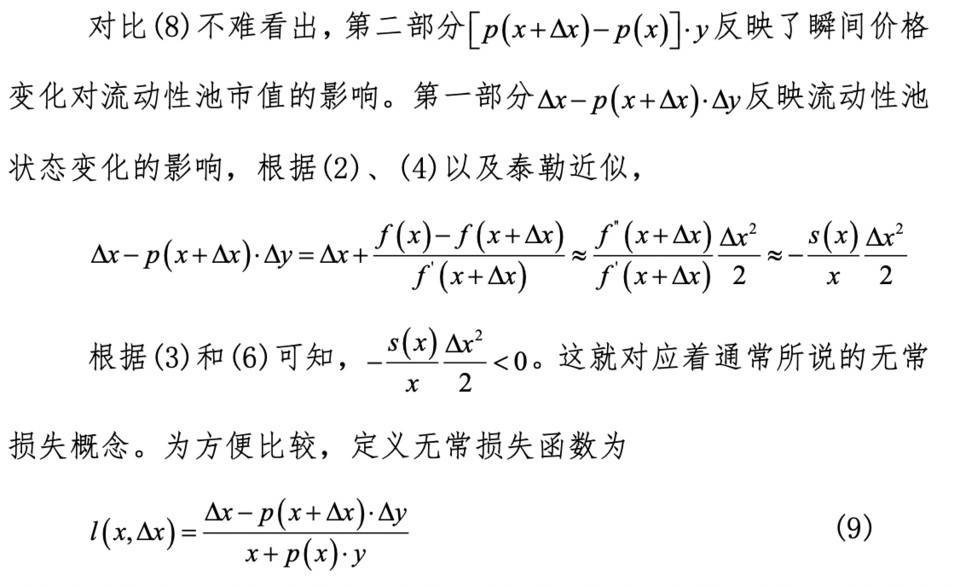 AMM 的一般理论:恒定乘积以外,其他数学函数能降低无常损失吗?6 AMM 的一般理论:恒定乘积以外,其他数学函数能降低无常损失吗?6