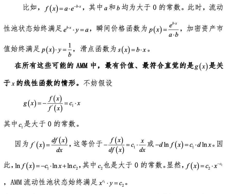 AMM 的一般理论:恒定乘积以外,其他数学函数能降低无常损失吗?8 AMM 的一般理论:恒定乘积以外,其他数学函数能降低无常损失吗?8