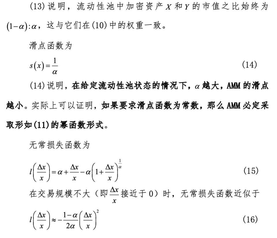 AMM 的一般理论:恒定乘积以外,其他数学函数能降低无常损失吗?10 AMM 的一般理论:恒定乘积以外,其他数学函数能降低无常损失吗?10