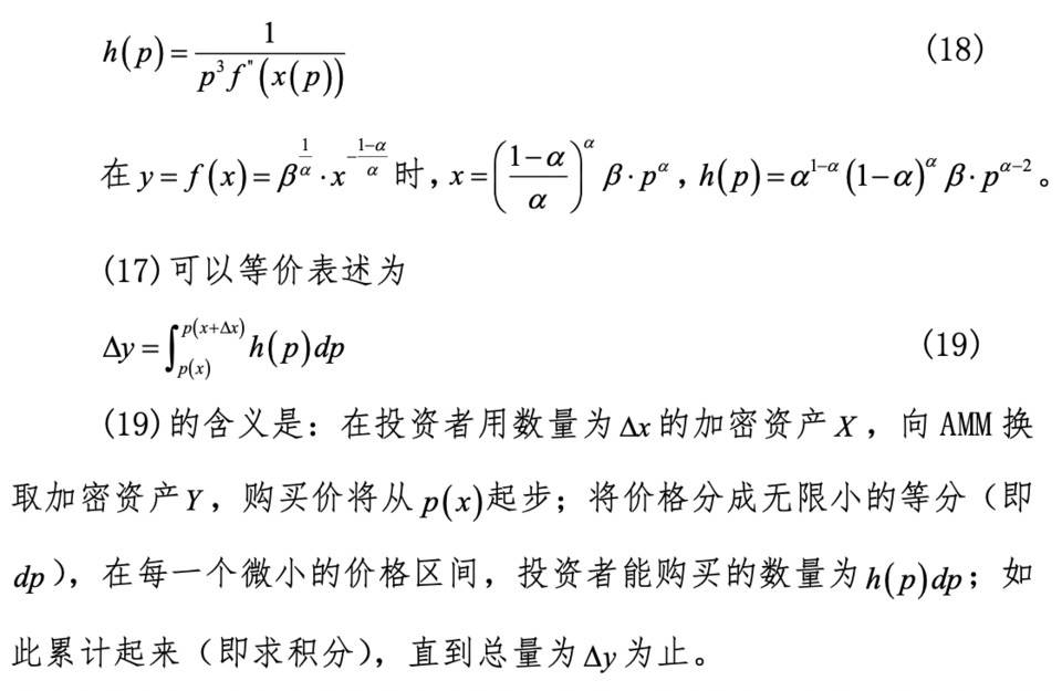 AMM 的一般理论:恒定乘积以外,其他数学函数能降低无常损失吗?13 AMM 的一般理论:恒定乘积以外,其他数学函数能降低无常损失吗?13