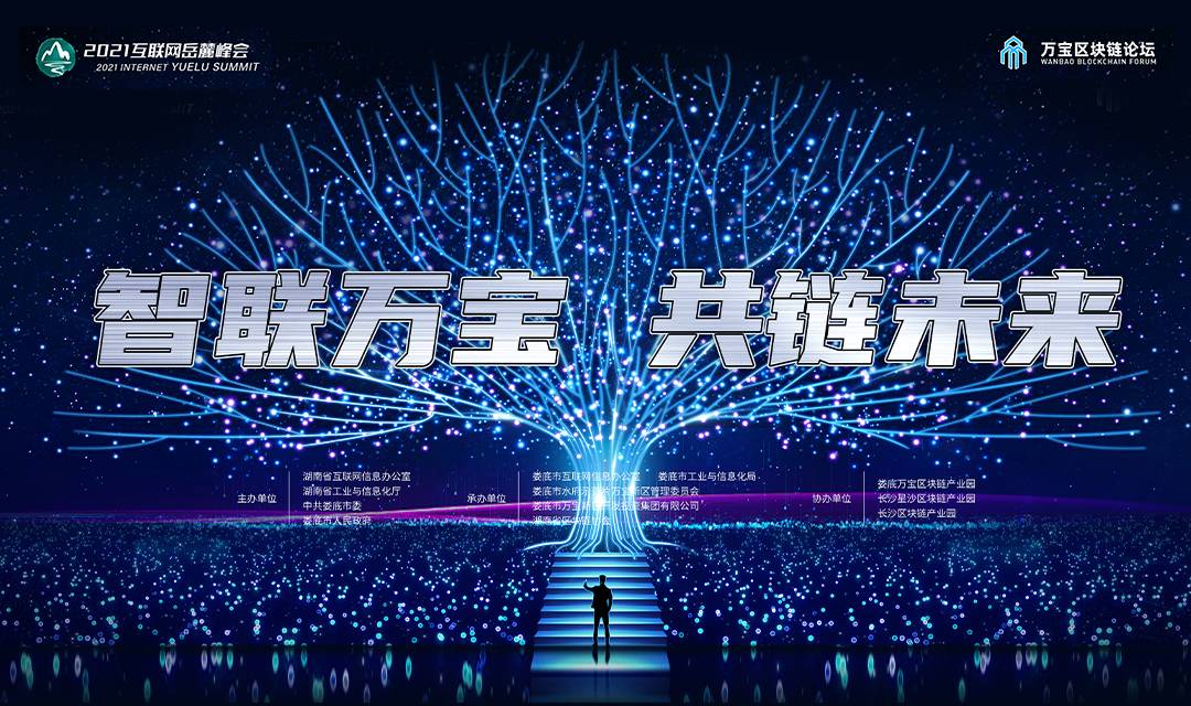 院士领衔，产业专家云集，“链城”娄底这场区块链会议不容错过！