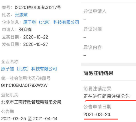 “原子链”公司注销？ 满币交易所兑付危机要跑路？1
