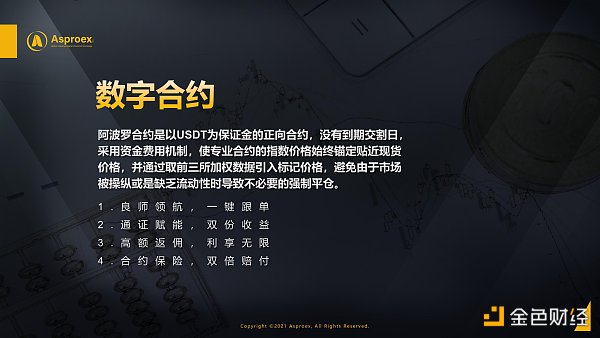 向着生态服务者转型 Asproex(阿波罗)突围合约赛道的新策略3 向着生态服务者转型 Asproex(阿波罗)突围合约赛道的新策略3