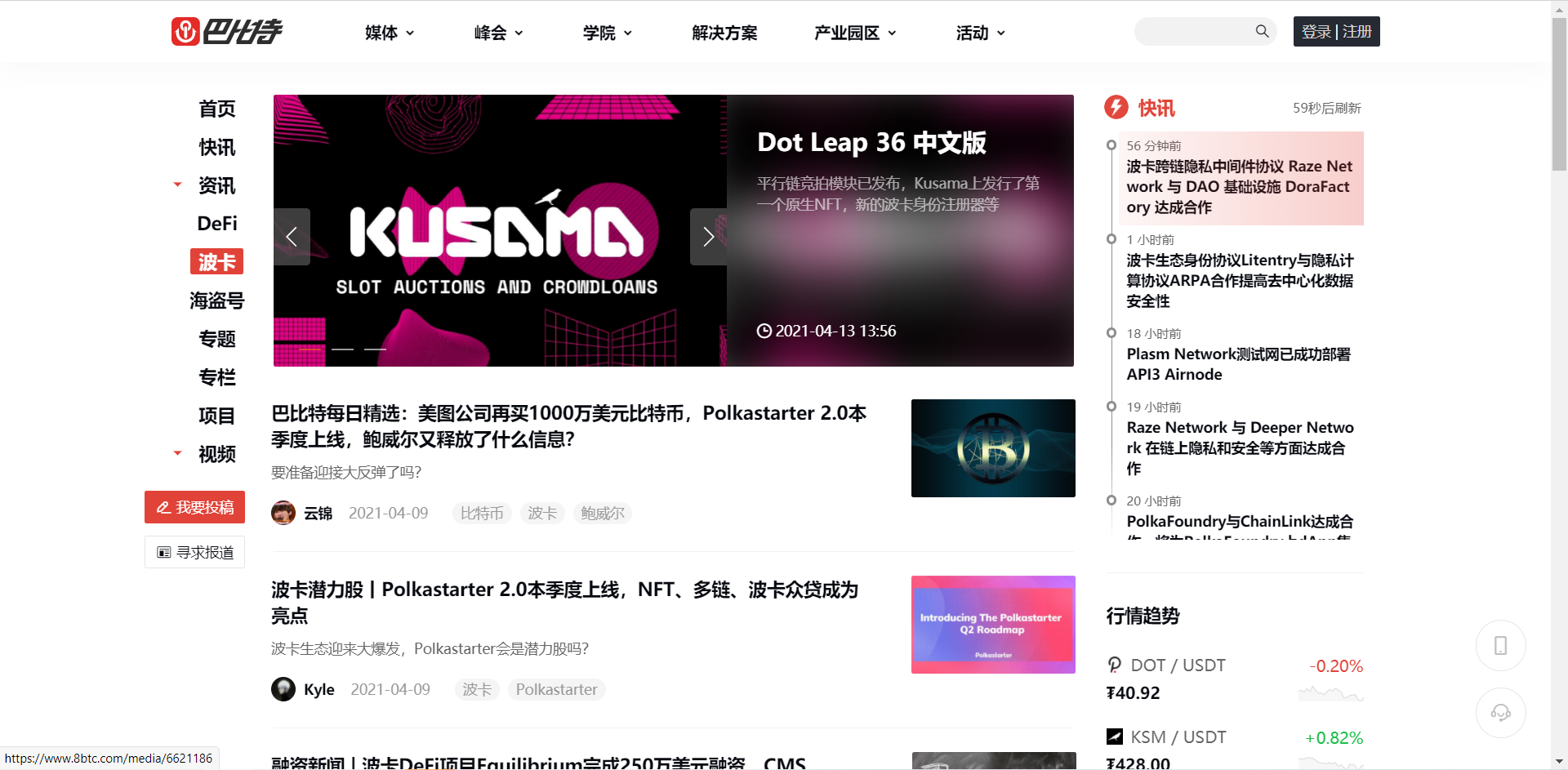 巴比特“波卡频道”正式上线，一站式获取波卡生态最新动态