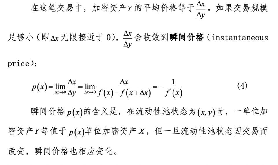 AMM的通论:除了常数积之外,其他数学函数能减少无常损失吗?1 AMM的通论:除了常数积之外,其他数学函数能减少无常损失吗?1