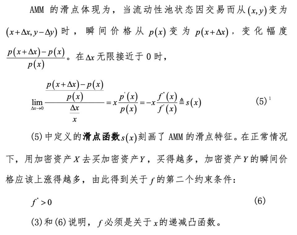 AMM的通论:除了常数积之外,其他数学函数能减少无常损失吗?2 AMM的通论:除了常数积之外,其他数学函数能减少无常损失吗?2