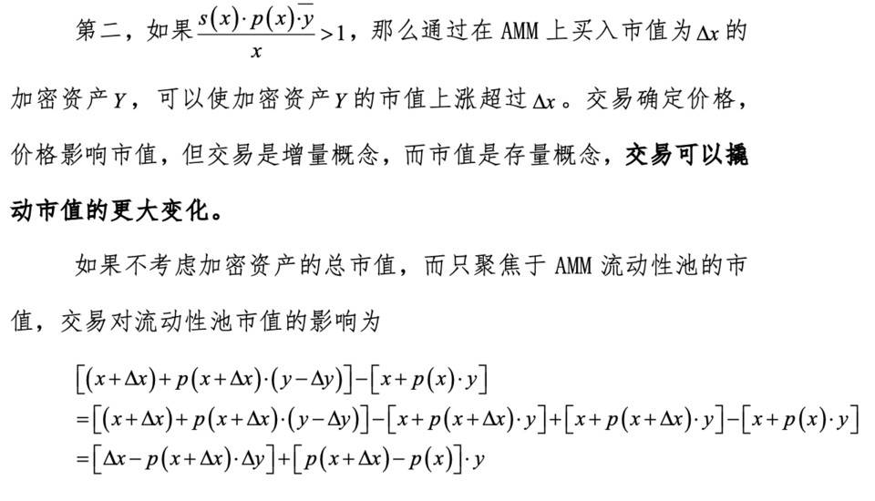 AMM的通论:除了常数积之外,其他数学函数能减少无常损失吗?5 AMM的通论:除了常数积之外,其他数学函数能减少无常损失吗?5