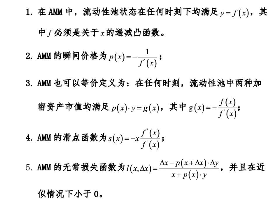 AMM的通论:除了常数积之外,其他数学函数能减少无常损失吗?7 AMM的通论:除了常数积之外,其他数学函数能减少无常损失吗?7