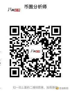 八哥币圈：4-13比特币布局空单斩获508个点位  一味的观望 只会让你无法前进2