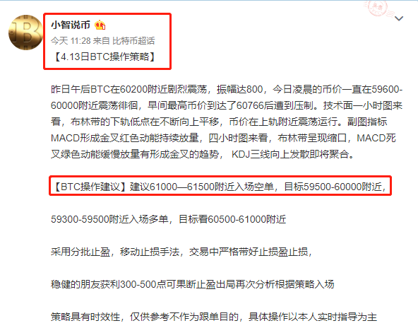 小智说币:午间空单策略比特币再次斩获千点  以太坊斩获40点利润空间