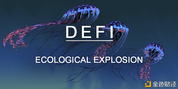 DeFi “寒武纪” 迸发SumSwap凸显独特市场竞争力