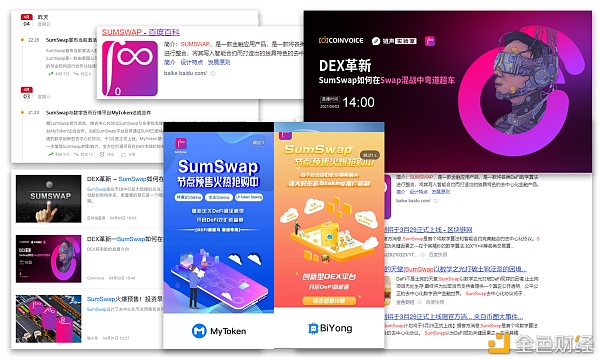DeFi “寒武纪” 迸发SumSwap凸显独特市场竞争力1