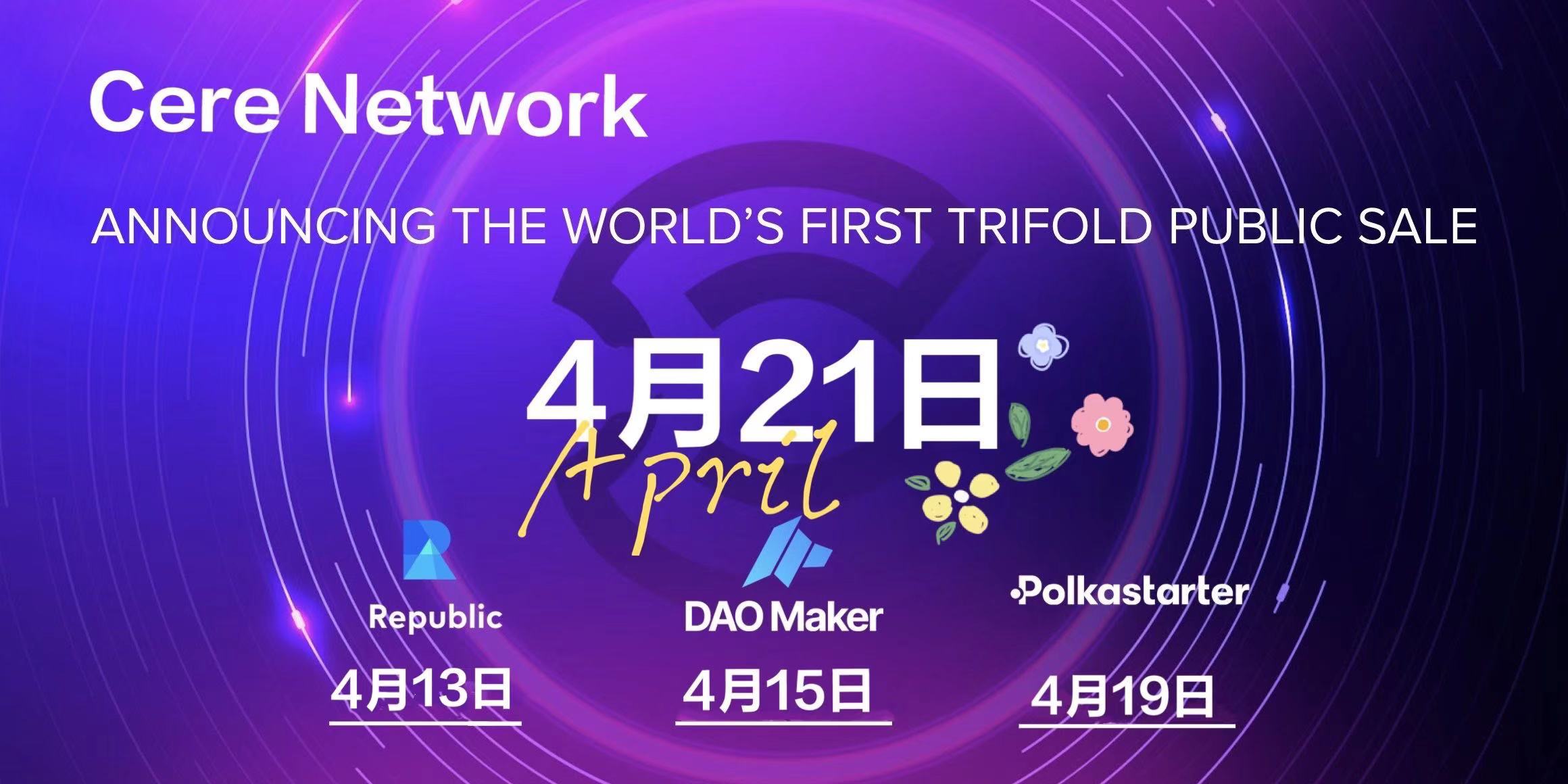 如何参与cere on Republic的公开募股（附详细教程）
