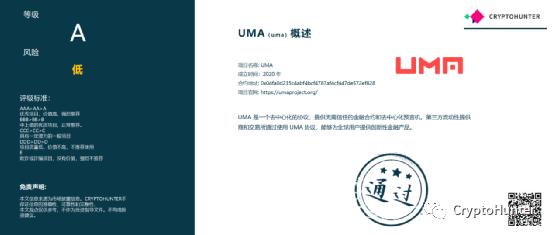 UMA：一个更有趣的合成资产