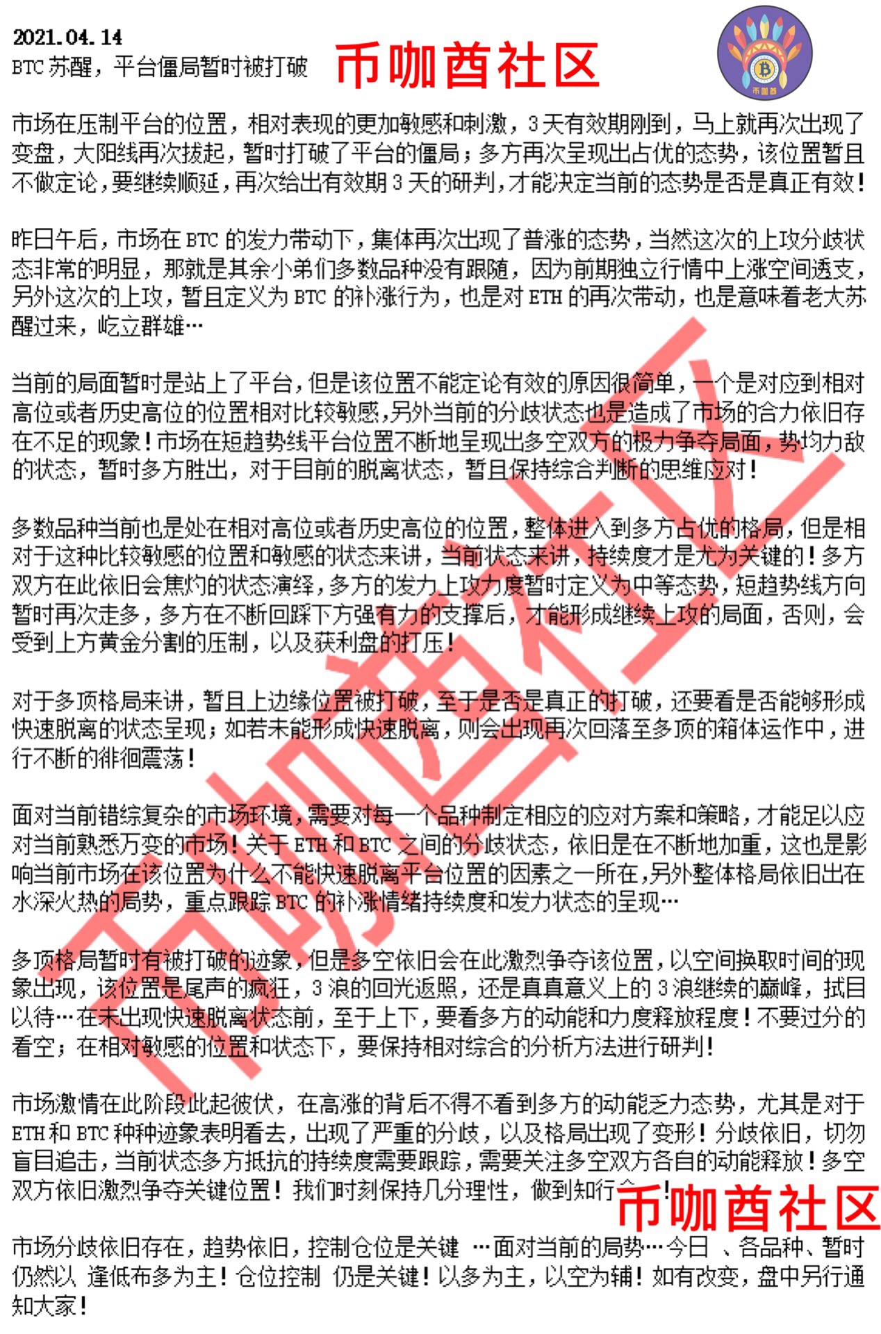 BTC苏醒,平台僵局暂时被打破 BTC苏醒,平台僵局暂时被打破