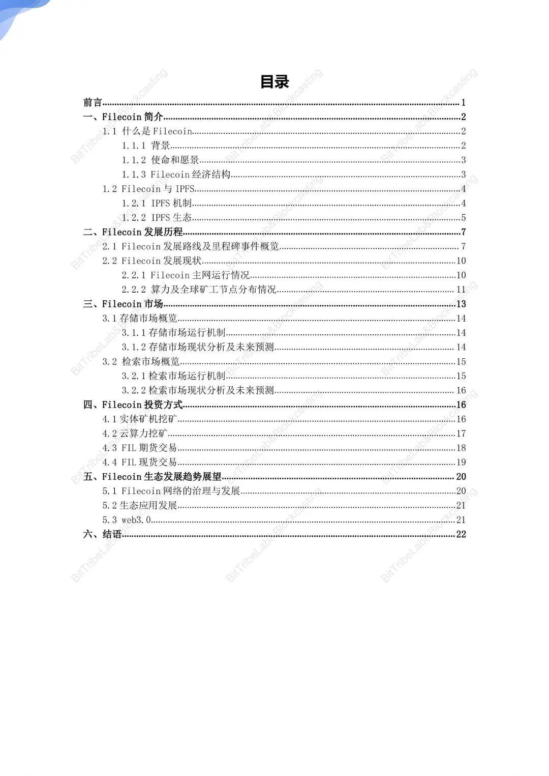 运行180天，Filecoin主网简析2