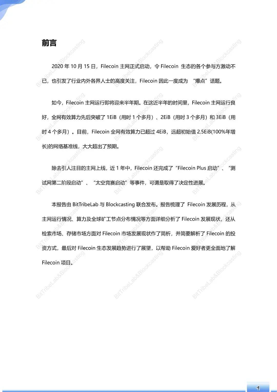 运行180天，Filecoin主网简析3