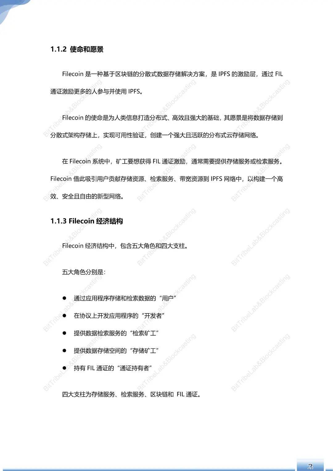 运行180天，Filecoin主网简析5